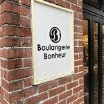 Boulangerie Bonheur - こちらは元住吉のボヌールです！