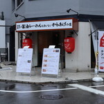 麺屋 TAMOTSU - お店外観