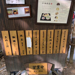 二の坂茶屋 - 外に出ているメニュー