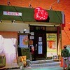 ますたにラーメン 田町店
