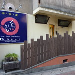 Kuukai - 開店前