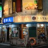 タカマル鮮魚店 2号館