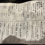 炭火やきとり 伝兵衛 - 