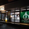 DELI&SWEETS J.Farm LABO - お店の外観