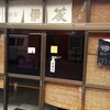 中華そば屋 伊藤