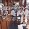 丸亀製麺 つくば研究学園店