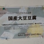 横丁とうふ店 最上川千本だんご - 