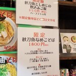 Rock’anDo - 秋刀魚なめこそば＋秋刀魚としめじの炊き込みご飯