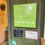 Coneruya - 8時から