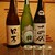 旬膳 くしぜん - ドリンク写真:日本酒呑み比べセット