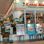 Kauai Diner - カウアイダイナー