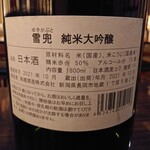 日本酒原価酒蔵 - 雪兜 純米大吟醸420円が210円