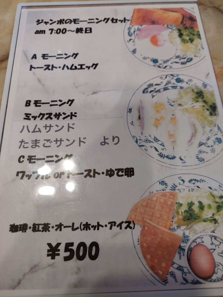 メニュー写真 : カフェ ジャンボ （ニュージャンボ） - 高速長田