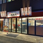 丸亀製麺 - 店舗　外観