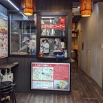 弄堂 生煎饅頭 鶴橋店 - 