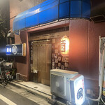 酒処蔵 - 