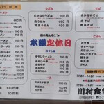 川村食堂 - 最新料金表！