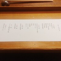 赤坂とゝや魚新 - 炭籠弁当のお品書き 赤坂とゝや魚新 - 炭籠弁当のお品書き