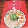 ラーメン魁力屋 四日市生桑店