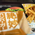 ロッテリア - 絶妙バーガーとポテトのセット