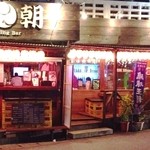 王朝 - 右側は室内、テーブル席とカウンター席