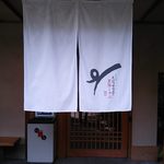 Yuushokutonsai Ichiniisan - 入り口。