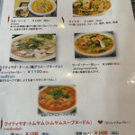 アユタヤ - メニュー