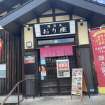 ラーメンオクト - 