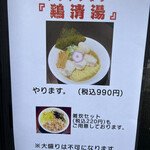 上州濃厚中華蕎麦 はたお商店 - 