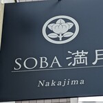 Soba Mangetsu - 
