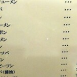 進来軒 - メニューアップ