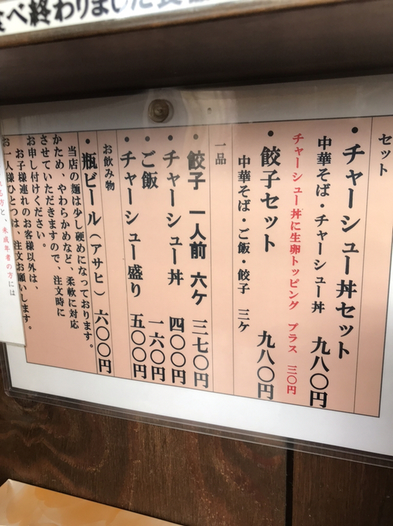 メニュー写真 : 中華そば じなんぼう - 津山市その他/ラーメン | 食べログ