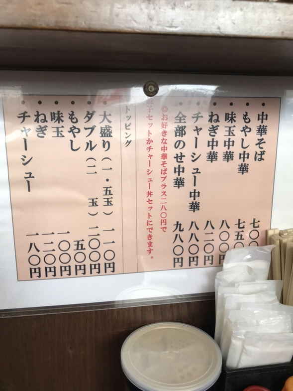 メニュー写真 : 中華そば じなんぼう - 津山市その他/ラーメン | 食べログ