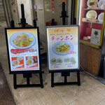 名代ラーメン亭 - 他のメニューもお値打ち