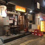 嬉々 わらまさ - 外観儀式はしっかりと！