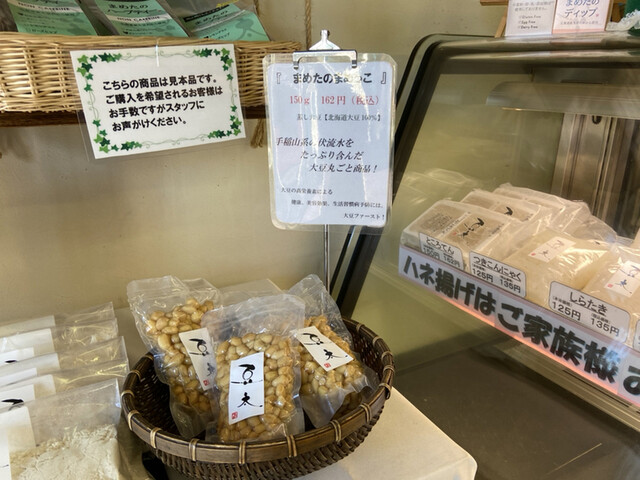 北のお豆腐＞豆太 工場直売所 - 稲積公園/その他 | 食べログ