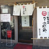 べこ めでたいや 東京分店