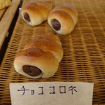 パン工房 ル・シェーヌ - チョココロネ
