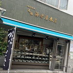 海老屋本店 - 外観