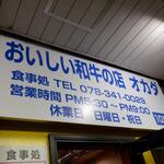 オカダ食品株式会社 - 