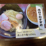 麺匠 大黒 - おすすめ♪