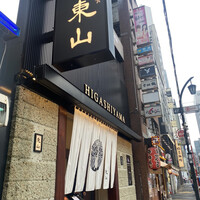 個室和食 東山 東京駅前店 - 