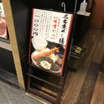 とんかつの藤 - うん！これだね、これしかないね！