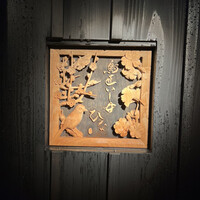 鳥匠いし井ひな - 