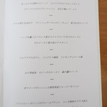 オーグードゥジュール ヌーヴェルエール - メニューの内容は8000円のものです。