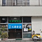 河津屋食堂 - 店舗外観 黄色いバイクがキュート！