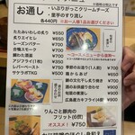 サケラボトーキョー - 料理メニュー＿2022年10月時点