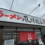 ラーメン もっけだの - 看板、暖簾