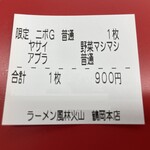 ラーメン もっけだの - 2022秋季限定『ニボG』の食券