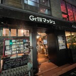 Ｇｒｉｌｌマッシュ - 